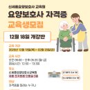 조치원요양보호사교육원