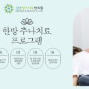 서울큰나무한의원 이미지