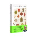 상아농장 | [서평단 모집 (~8월2일)] 숲처럼 생각하기 / 벤 롤런스 / 한스미디어 (5명)
