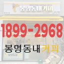 봉명동내커피 이미지