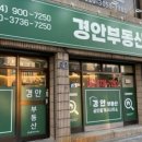 경안공인중개사사무소 네이버블로그