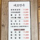 대포면옥 이미지