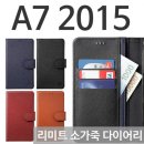 갤럭시탭e80케이스 S8플러스케이스 갤럭시A7 2015 리미트 소가죽 다이어리케이스 A700 판매가 :22690원 이미지