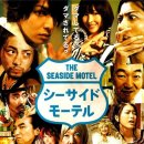 씨사이드모텔(시사이드모텔) 이미지