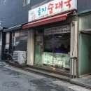 만나순대국 - 성북구 보문로13가길 24 | 만나순대국