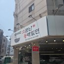 상림로 | 구미 맛집 소문난동래밀면 상모사곡점 후기 여름철 시원한 밀면 맛집