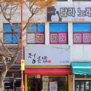 해:정 초밥 이미지