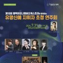 유스챔버 오케스트라 공연 이미지