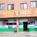 영주말가든 이미지