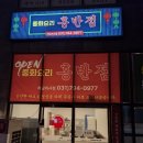 홍반점 하남미사점