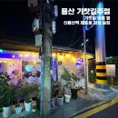 기찻길주점 이미지