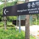 몽촌토성역.한성백제역 이미지