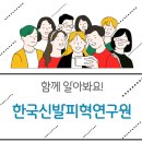 한국신발피혁연구소(한국소재융합연구원) | 2021 이공계 전문기술 연수생 모집_한국신발피혁연구소