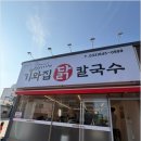 강릉칼국수 - 가평군 | 강릉칼국수