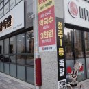 청주 오송 맛집, 오송 족발 맛집 미담족발