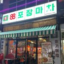 88포장마차 - 화천군 중앙로4길 21-7 | 88포장마차