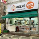 이모네반찬 이미지