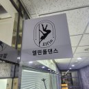 엘핀폴스튜디오 | [엘핀폴댄스]안산 중앙동 첫 폴댄스 체험 후기