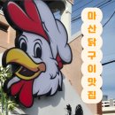 숯불화로구이 우리닭구이 창원본점 네이버블로그