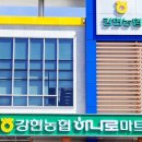 강현농협하나로마트