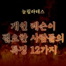 필요한사람들