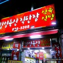 시후축산 | 함양축산식육식당 직판장 - 거제시 고현 저렴하고 맛 좋은 소고기집 방문기 끄적~