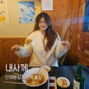 안녕삼거리 | 신대방삼거리역 술집 내사께 이자카야 데이트 후기