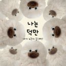 덕만농장 이미지