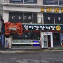 (주)한춘상일미간장게장 이미지