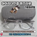 기장안경점 찾다가 아이리더안경 렌즈타운 기장정관점에서 제대로 건진 후기