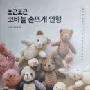 포근포근 손뜨개 이미지