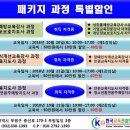 2018년 10월 중 성희롱예방교육강사, 개인정보보호지도사, 안전교육지도사, 청소년흡연예방교육지도사, 인권교육지도사, 장애인식개선교육강사 양성과정 개강 이미지