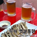 두리통닭