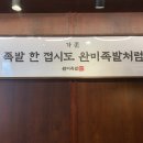 [신논현역 맛집] 상다리 부러지는 남도식 한상족발 &#39;완미족발 논현2호점&#39;