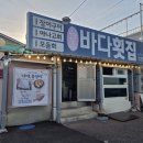 칠암바다횟집 | 여름 보양식 고민이라면? 기장 아나고회 맛집 칠암바다횟집