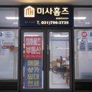 미사유튜브공인중개사사무소 이미지