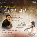 천안시립교향악단 정기공연 이미지