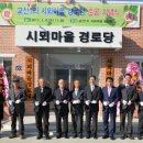 시뫼마을 경로당 이미지