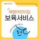 애향어린이집 이미지