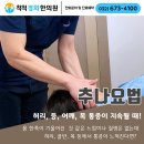 척척경희한의원 이미지