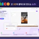 aico(아이코)
