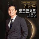 김창옥 토크콘서트 이미지