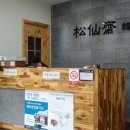 송선재한의원 이미지