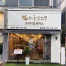 하루엔소쿠(중화역점) 이미지