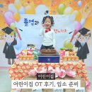 상동어린이집 | 어린이집 오티 후기 오티룩 질문 준비물 입소 시 예방접종증명서 영유아검진 서류 준비까지