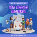 동방산업가스 | 제주게임산업 발전 토론회