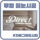 펄시티 | 대구줄눈 대명자이그랜드시티, 순은 펄이 빛나는 입주 현장 후기