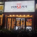 인생닭강정(울산대점) 이미지