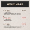 (결혼준비)청주 웨딩 본식촬영 DVD 선비필름 예약완료 후기 및 정보공유