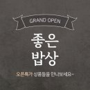 좋은밥상 이미지